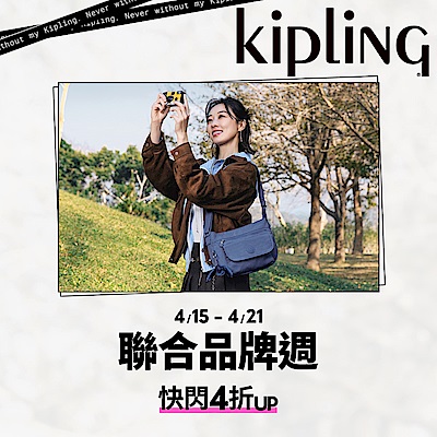 KIPLING 聯合品牌週 快閃4折up