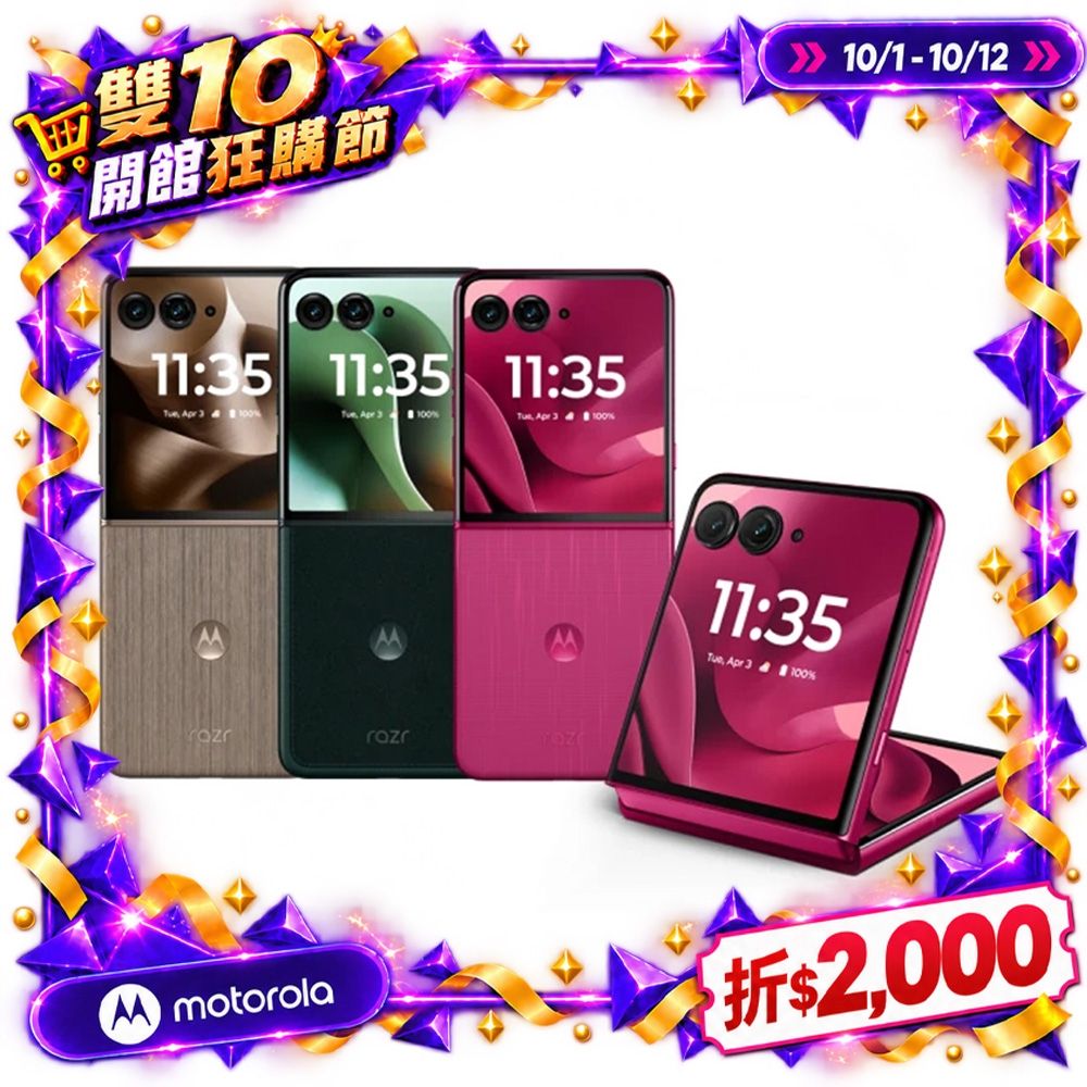 Motorola Razr 60 Ultra 16G/512G 5G摺疊防水智慧手機