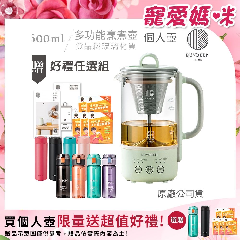 【BUYDEEM北鼎】多功能隨身萃取烹煮壺 隨身養生壺 快煮個人壺 600ml(贈好禮選)K32-台灣公司貨