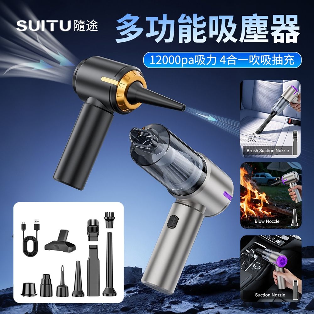 SUITU 無刷電機大功率手持無線吸塵器 多功能大吸力除塵器 吹吸抽充車載吹塵器 吹氣機 家車兩用