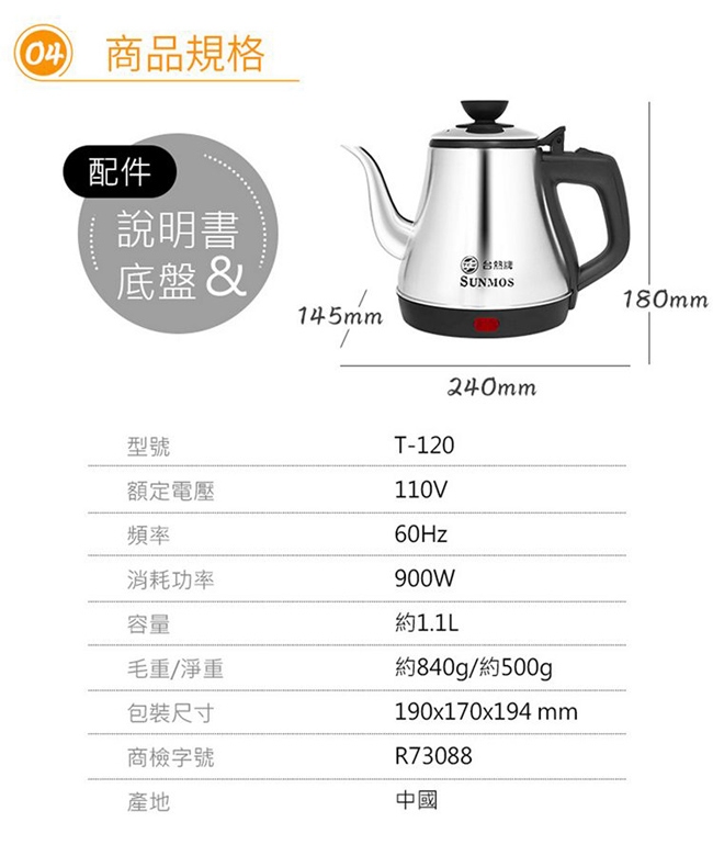 台熱牌 T-120 - 詳情1