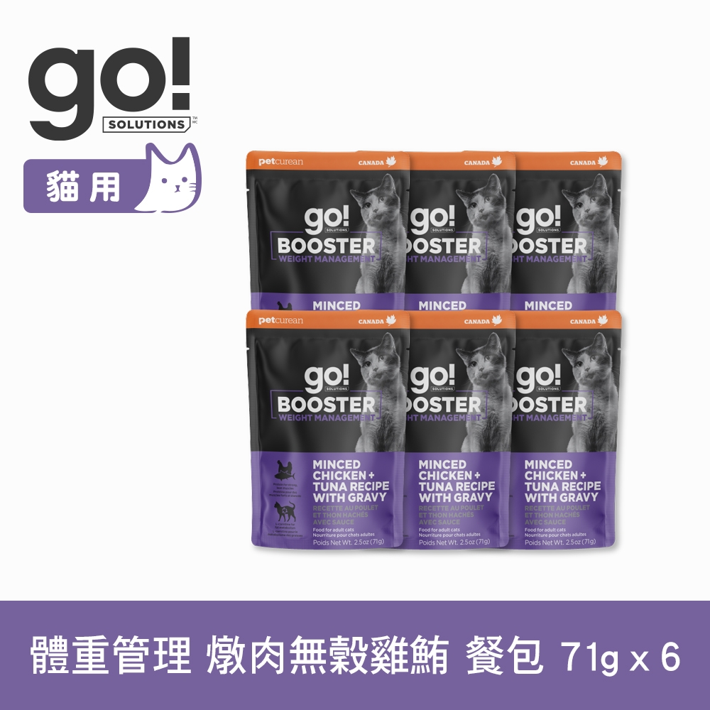 go! 體重管理 燉肉無穀雞鮪 71g 6件組 機能補給貓餐包(主食罐 即食餐包 鮮食包 肉塊 雞肉 鮪魚)
