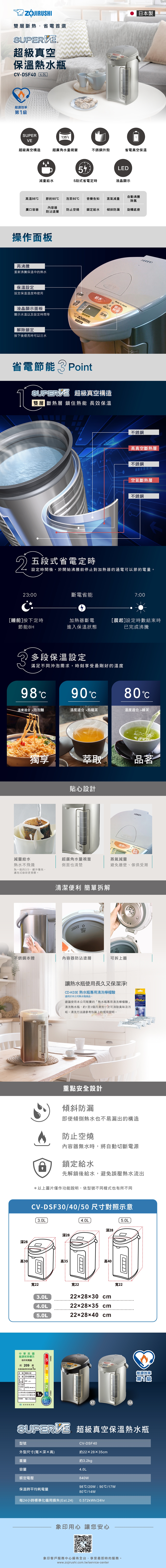 ZOJIRUSHI象印 CV-DSF40 - 詳情1