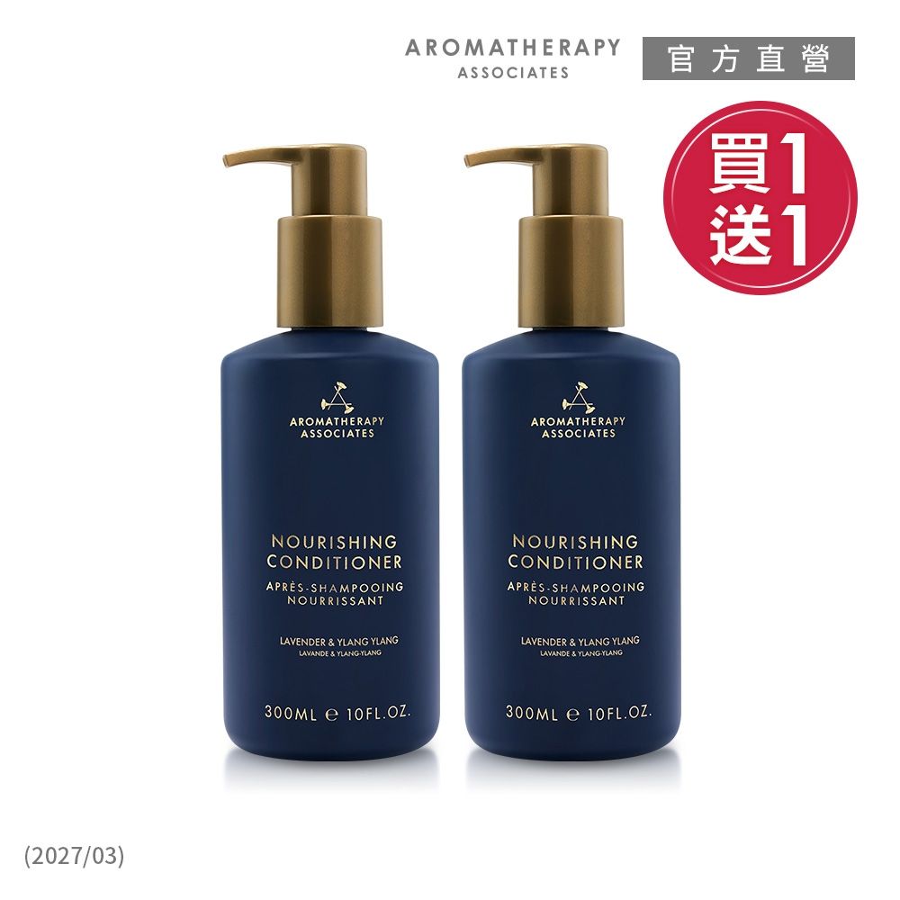 (即期品) AA英國皇家芳療 平衡植萃潤髮乳 300mL★買1送1★