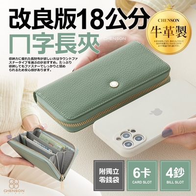 CHENSON真皮 18公分長夾第一代  6卡4鈔ㄇ字長夾 (W24461)