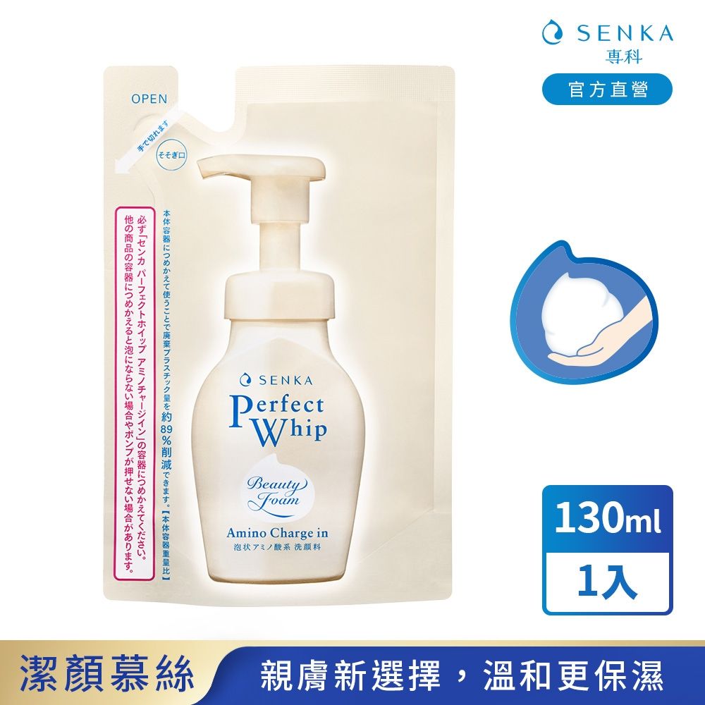 專科 超微米胺基酸溫和潔顏慕絲補充包 130ml