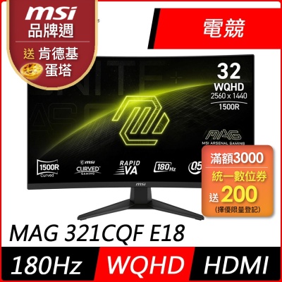 MSI微星 MAG 321CQF E18 32型 WQHD VA 180Hz 平面電競螢幕(0.5ms/HDR/低藍光/HDMI)