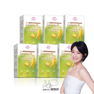 Angel LaLa天使娜拉_薑黃人蔘蜆B群緩釋加強錠x6盒(30錠/盒)