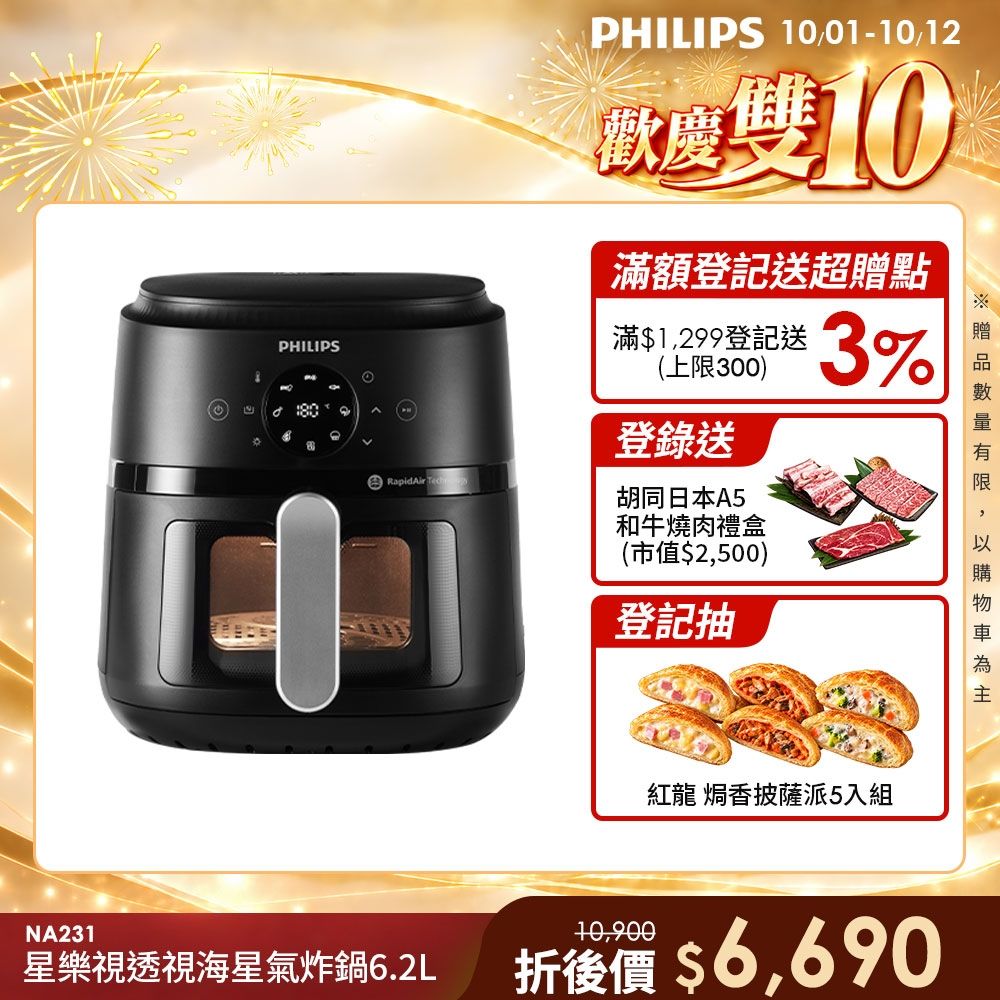 【Philips 飛利浦】星樂視透視海星氣炸鍋6.2L_NA231