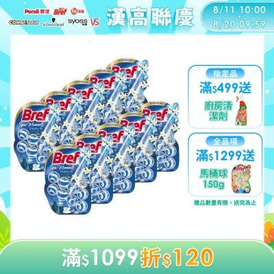 Bref妙力 懸掛式馬桶清潔球 50g*2x10入(箱購)-薰衣草/海洋 #浴廁清潔