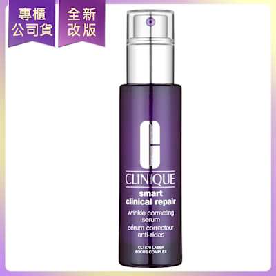 *【即期品】CLINIQUE倩碧 天才激光修護煥膚精華50ml (效期至2025/11)