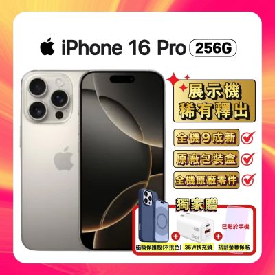 【福利品】Apple iPhone 16 Pro 256G (電池健康度100%) 智慧手機 加贈豪禮