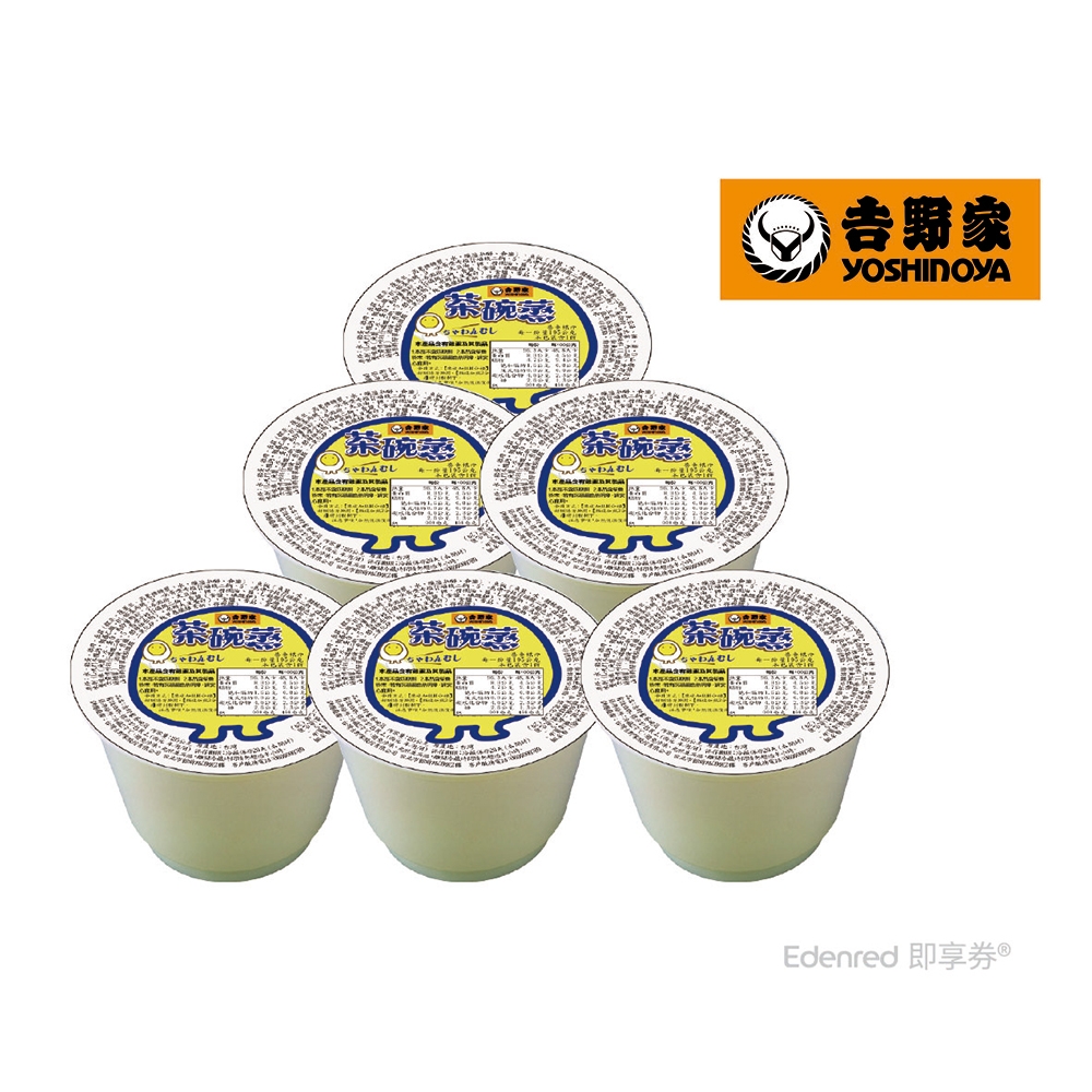 吉野家】茶碗蒸六入禮盒組好禮即享券| 套餐| Yahoo購物中心