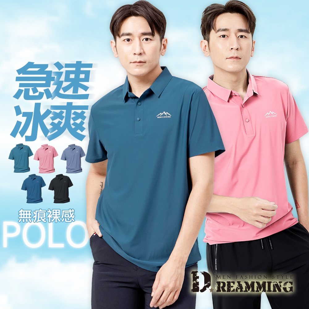Dreamming 急速冰爽無痕彈力休閒短POLO衫 商務 冰絲 降溫-共五色 (孔雀藍)
