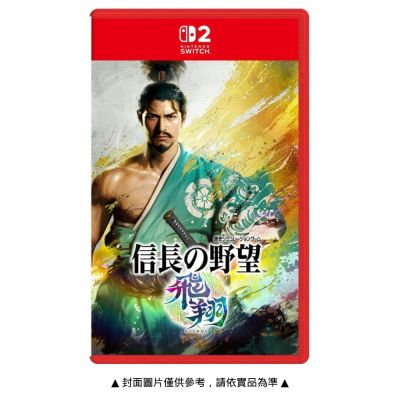 【預購】【Nintendo 任天堂】Switch2 NS2 信長之野望･飛翔 NOBUNAGA S AMBITION: Hishou 中文版 鑰匙卡 台灣公司貨 預計2026冬季上市