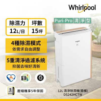 Whirlpool惠而浦 12公升 清淨除濕機 DS242HCTW