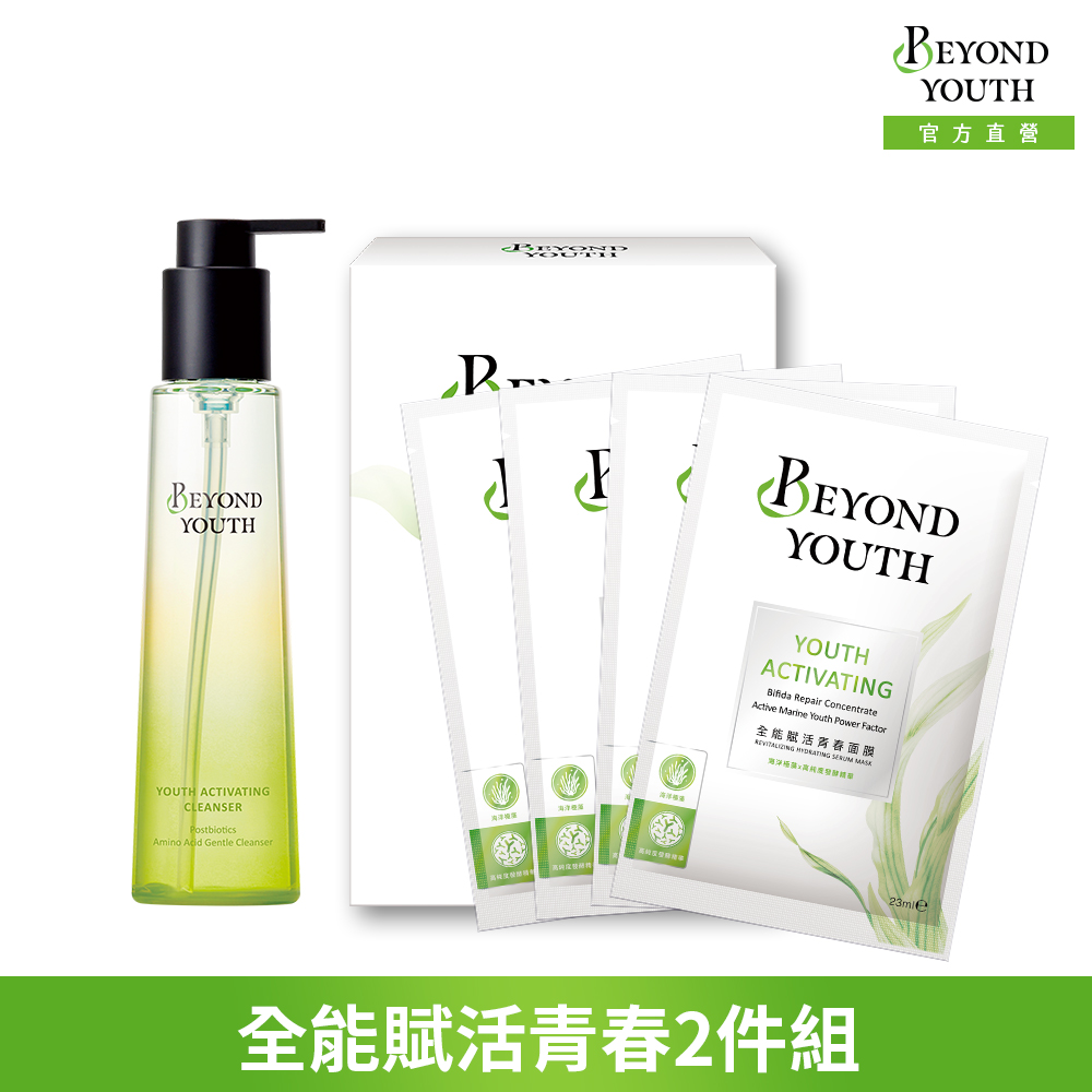 BEYOND YOUTH 全能賦活青春2件組