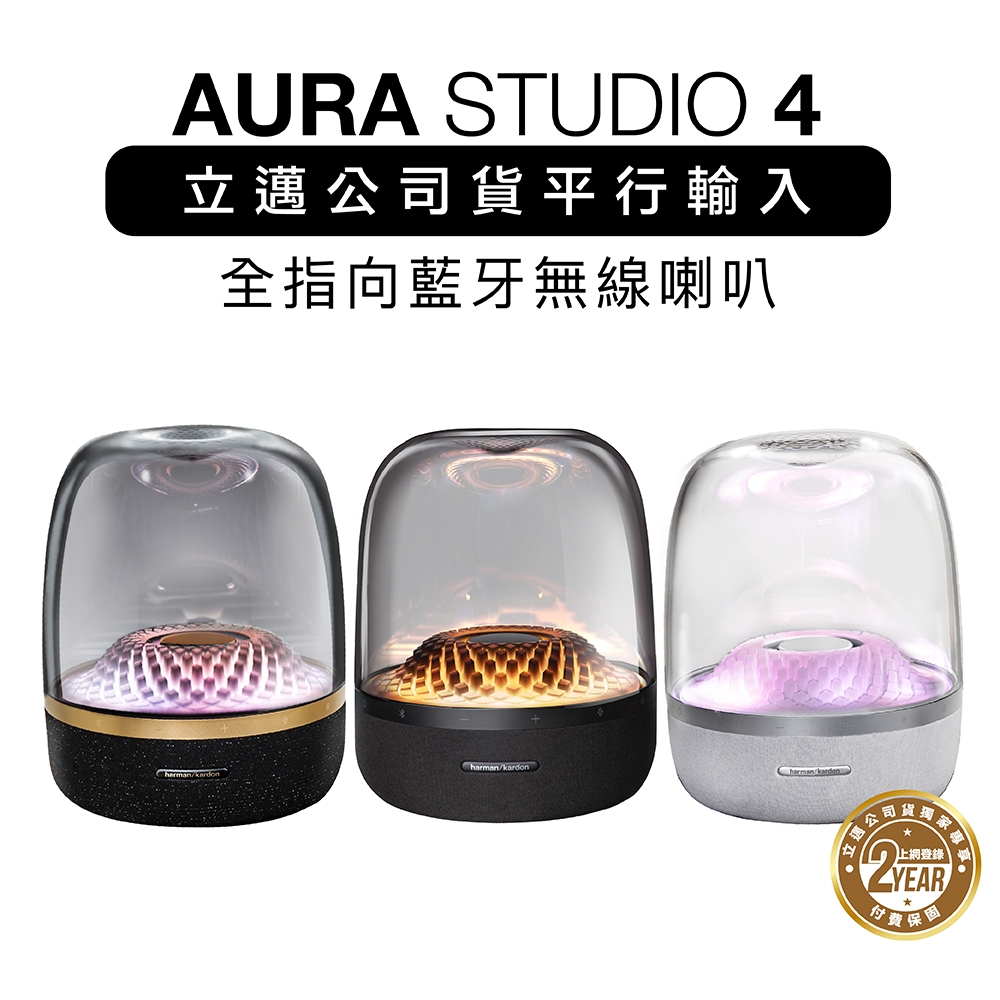 harman/kardon 藍牙喇叭Aura Studio 4 四代無線水母【上網登錄保固兩年