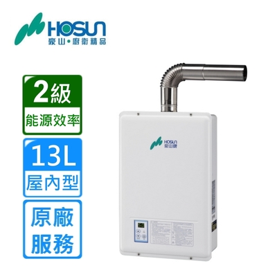 豪山牌 〈原廠安裝〉豪山熱水器H-1385(天然/桶裝)FE式屋內強制排氣式13L