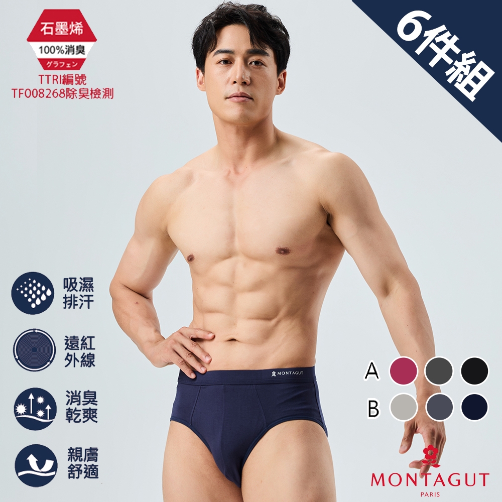 MONTAGUT夢特嬌 金典石墨烯彈力透氣三角褲-6件組 (B款(丈青.淺灰.中灰/盒))