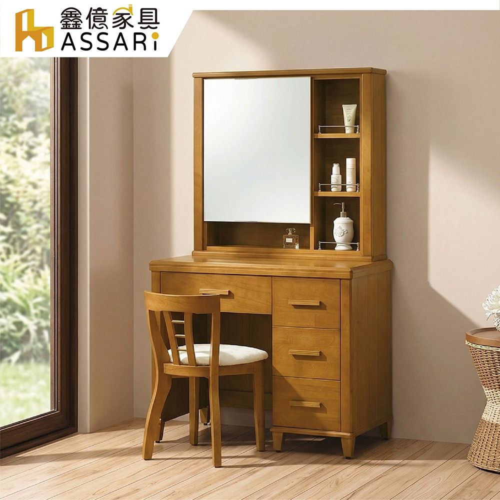 ASSARI-3.2尺莉森南檜化妝桌椅組(寬97x深50x高153cm)
