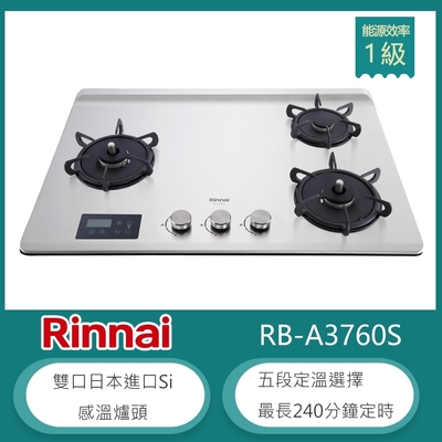 Rinnai 林內 林內牌 RB-A3760S(LPG)(L) 北 桶裝 檯面式緻溫不銹鋼三口瓦斯爐 感溫爐頭 五段定溫 定時設置 油溫過熱警示 左大火