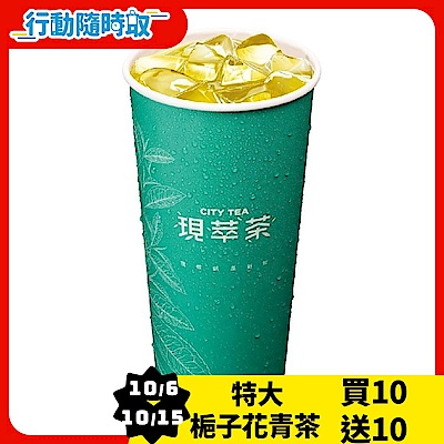 冰特大杯梔子花青茶