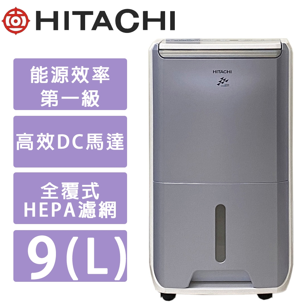 HITACHI日立 9(L)DC直流變頻清淨除濕機 RD-18FC
