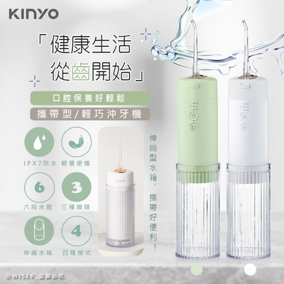 KINYO USB充電式隨身沖牙機/健康洗牙機/沖牙器 IR-1008 IPX7級全機防水/脈衝水注