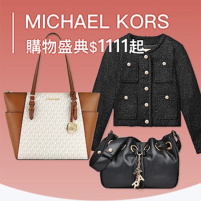 MKx美系購物盛典29折起，指定品買包送包