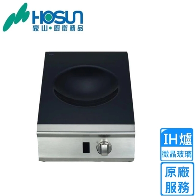 豪山牌 〈原廠安裝〉豪山IH爐式WOK型微晶調理單口爐 IH-1701