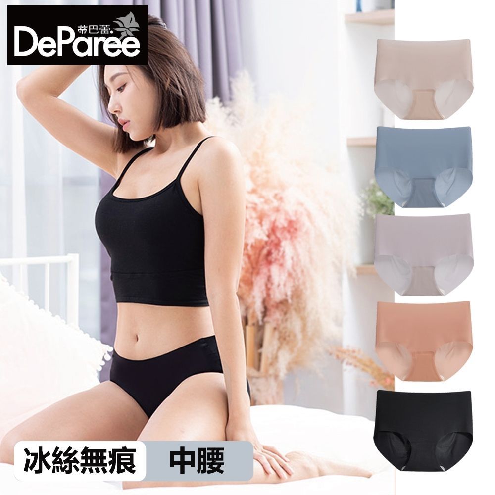 【限時下殺】蒂巴蕾DeParee Nude無痕冰絲植物系桑蠶絲抗菌女內褲 (全無痕/10D/中腰) (M)
