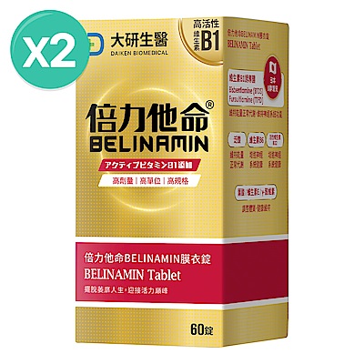 【大研生醫】倍力他命BELINAMIN膜衣錠(60錠)x2盒