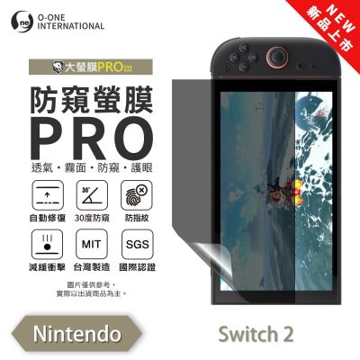 【O-ONE】任天堂 Nintendo Switch 2 防窺螢膜PRO 保護貼 全新升級 輕薄抗擊 划痕自動修復