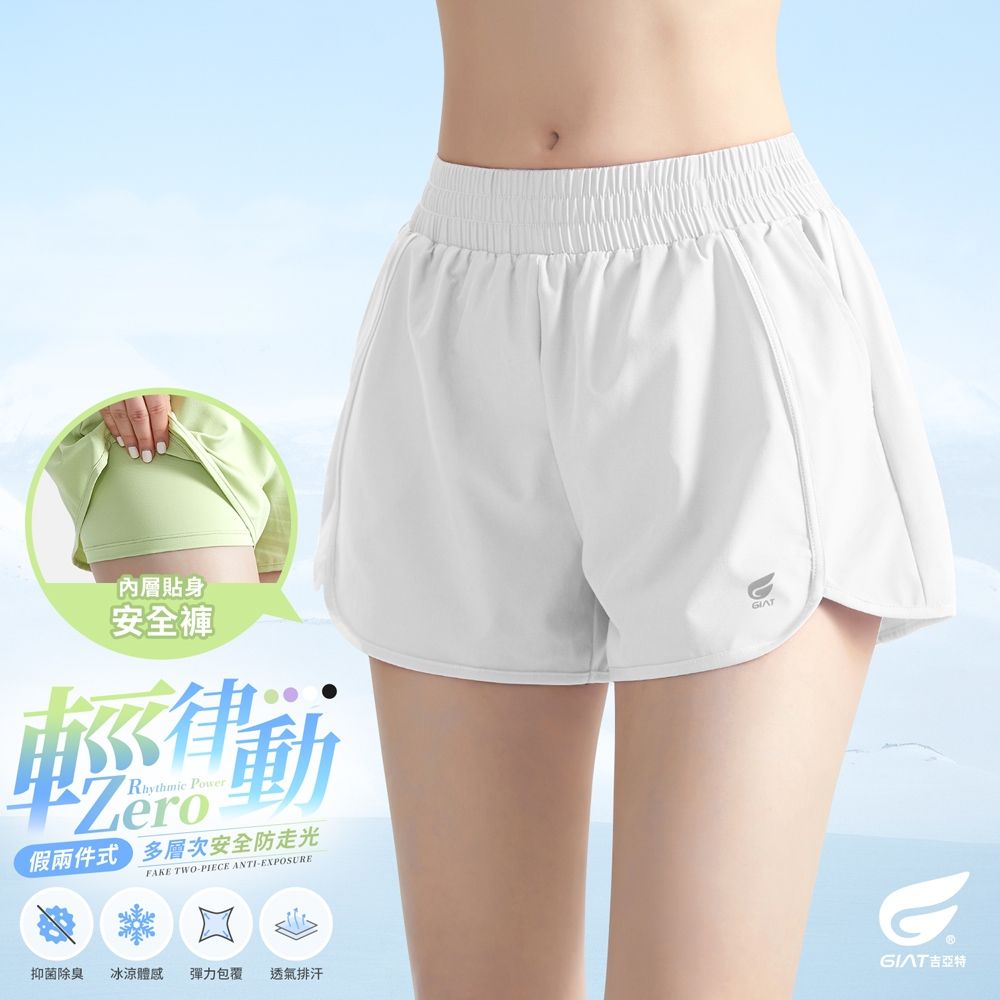 GIAT透氣7A抑菌假兩件輕量口袋短褲-女款 (雪花白)