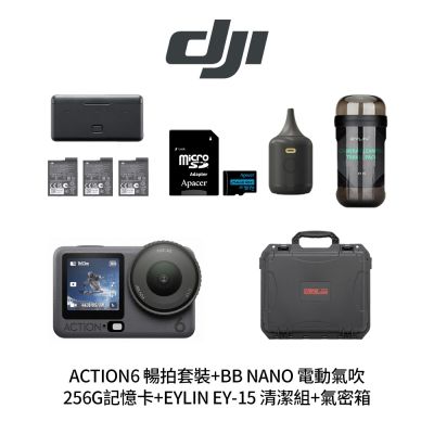 DJI Osmo Action 6 暢拍套裝+STARTRC雙層氣密箱+BB NANO 電動氣吹+256G記憶卡+EYLIN EY-15 清潔組 (公司貨)