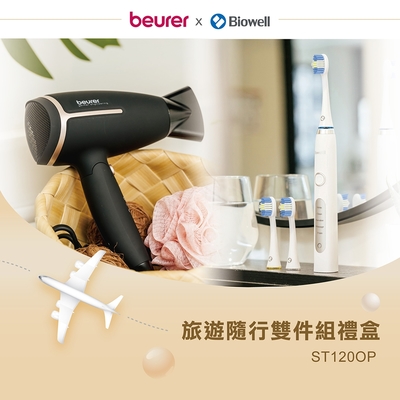 beurer x Biowell聯名旅行禮盒ST120OP