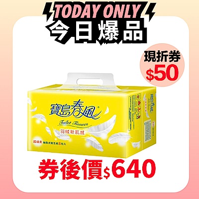寶島春風抽取式衛生紙130抽x8包x8串/箱