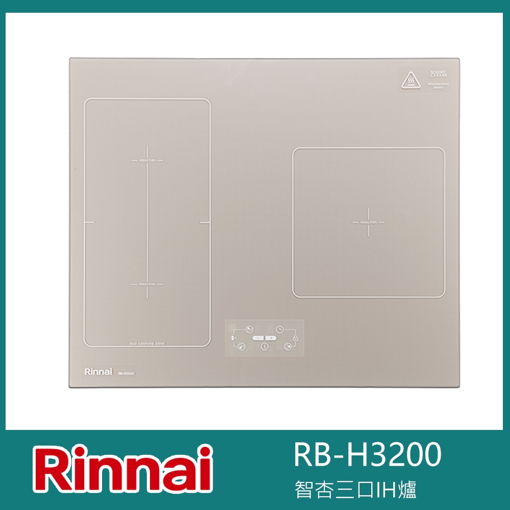 北-林內牌 RB-H3200 智杏三口IH爐 智慧感應爐 橋接功能 9段火力 玻璃觸控