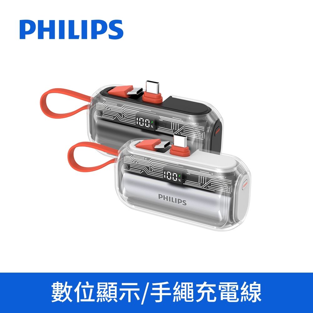 PHILIPS  FunCube 透明款行動電源5000mAh DLP2568C