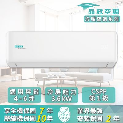 【品冠】4-6坪 R32一級能效變頻分離式冷暖冷氣 MKA-36KH32/KA-36KH32S ★加碼送