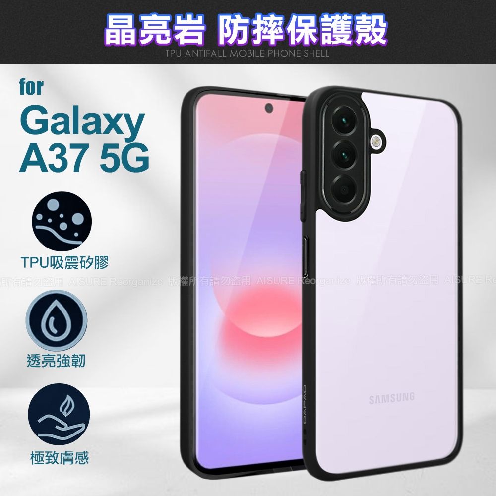 DAPAD Samsung Galaxy A37 5G 晶亮岩防摔保護殼