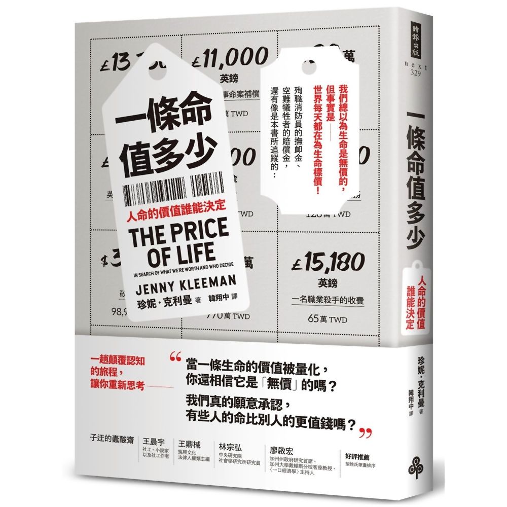 一條命值多少？人命的價值誰能決定| 心靈勵志| Yahoo購物中心