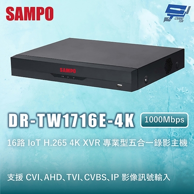 昌運 CHANG YUN 昌運監視器 SAMPO聲寶 DR-TW1716E-4K 16路IoT專業型H.265 4K XVR 五合一錄影主機 1000Mbps