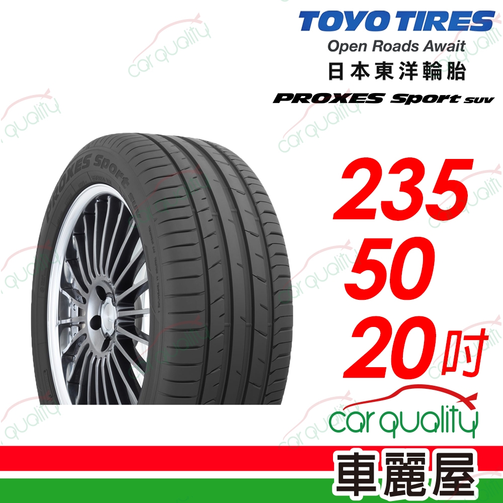 TOYO 東洋】PROXES Sport SUV-235/50/20吋_四入組_送安裝(車麗屋) | 19