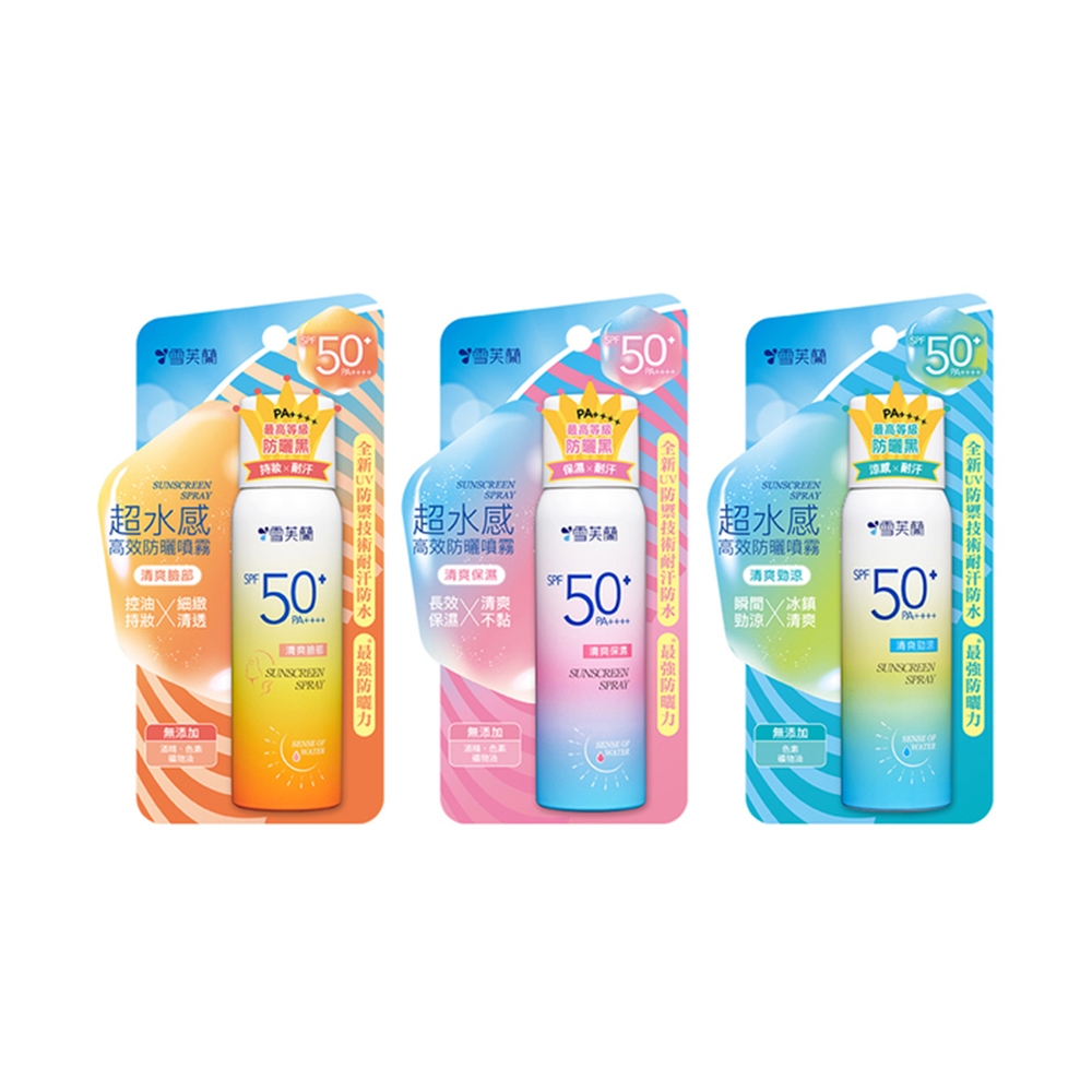 【雪芙蘭】超水感高效防曬噴霧系列SPF50+/PA++++ 50g
