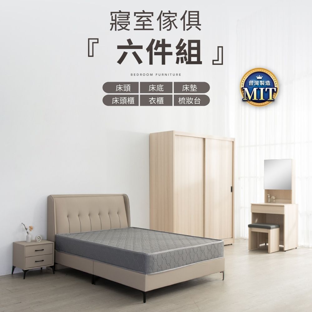 IDEA-米森質感貓抓皮雙人五尺寢室六件組(多色可選.運費另計)
