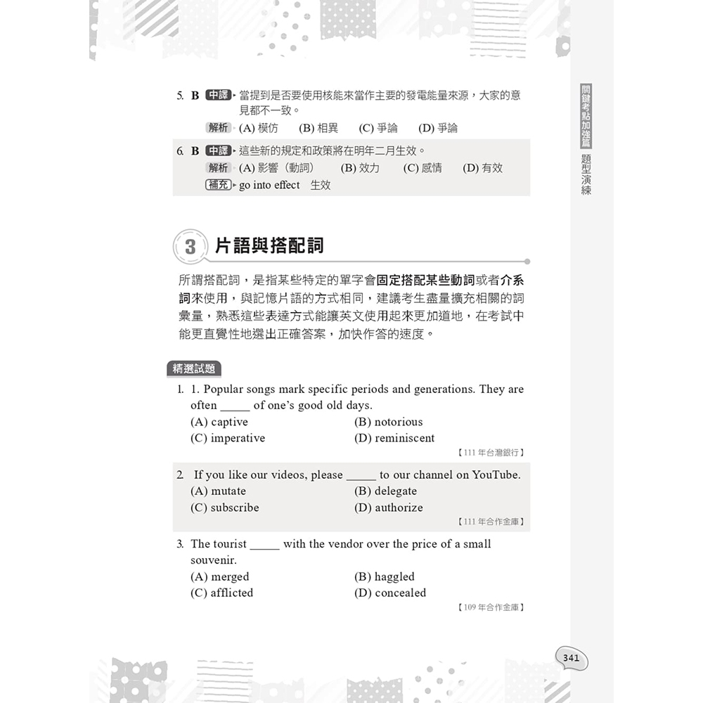 2025年英文(銀行招考適用) (買書就送英文克漏字與閱讀秘訣)(T004F25-1) | 銀行/金融證照| Yahoo購物中心