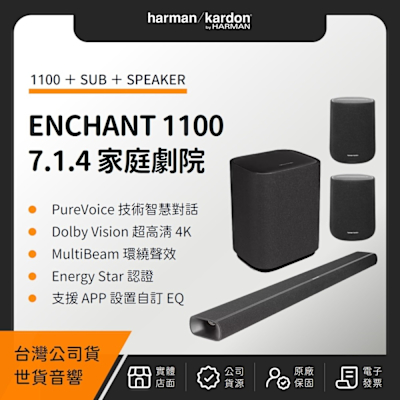 Harman Kardon ENCHANT 1100 7.1.4 家庭劇院系統(1100+SUB+SPEAKER)(世貨公司貨)