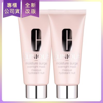 *CLINIQUE倩碧 水磁場深層保濕晚安面膜100mlx2(公司貨)